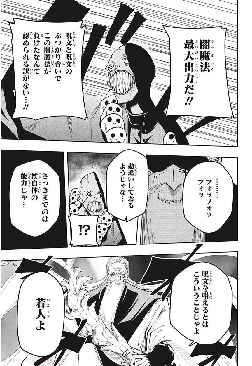 マッシュルーMASHLE- - 第68話 - Page 15