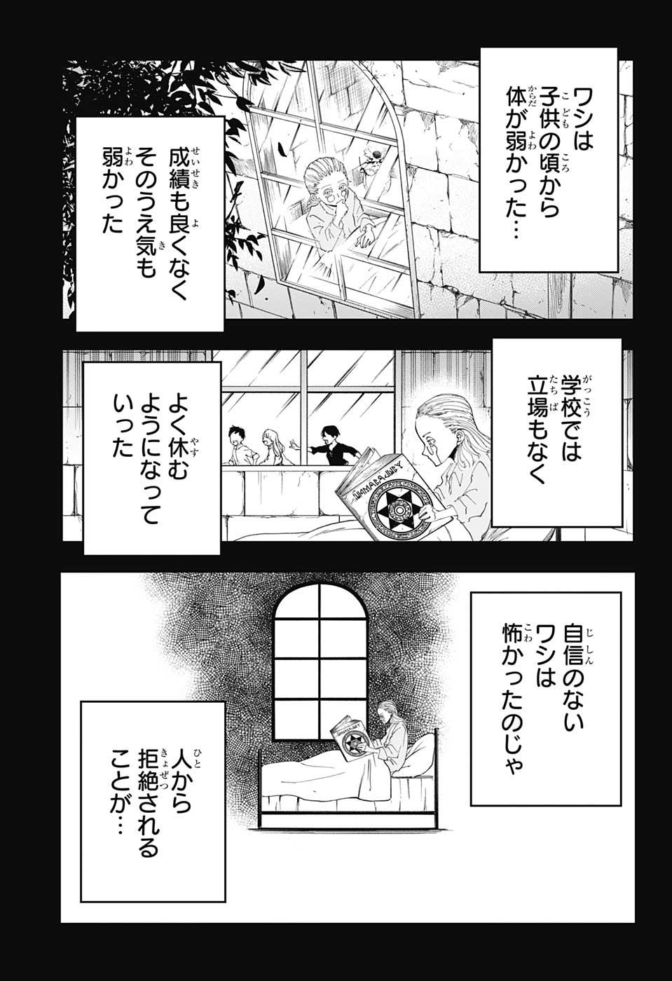 マッシュルーMASHLE- - 第69話 - Page 13