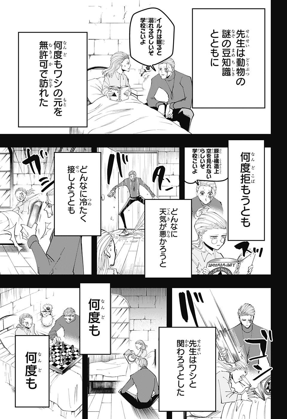 マッシュルーMASHLE- - 第69話 - Page 15