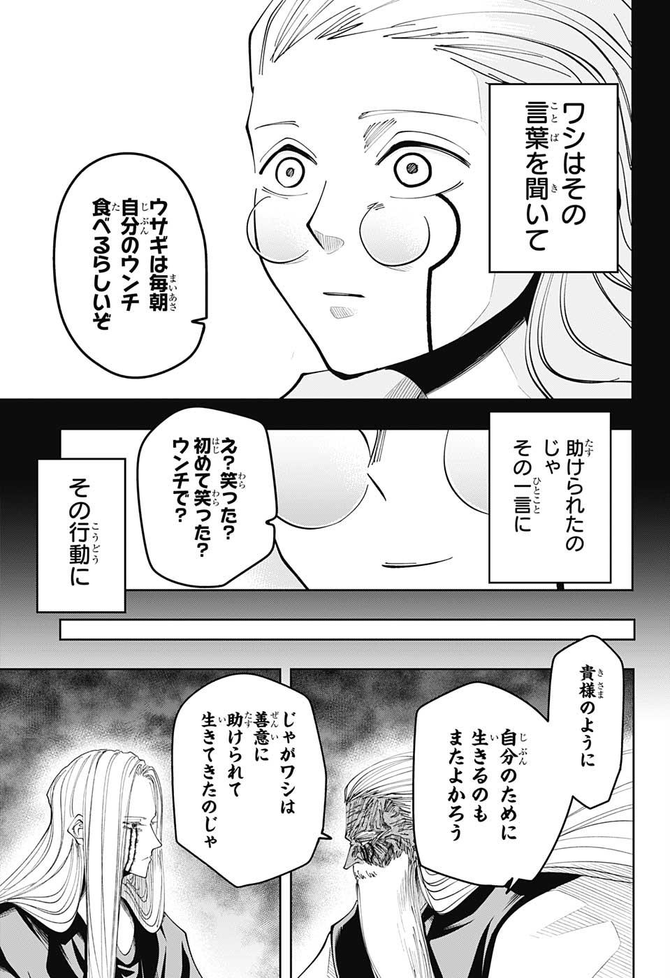 マッシュルーMASHLE- - 第69話 - Page 17