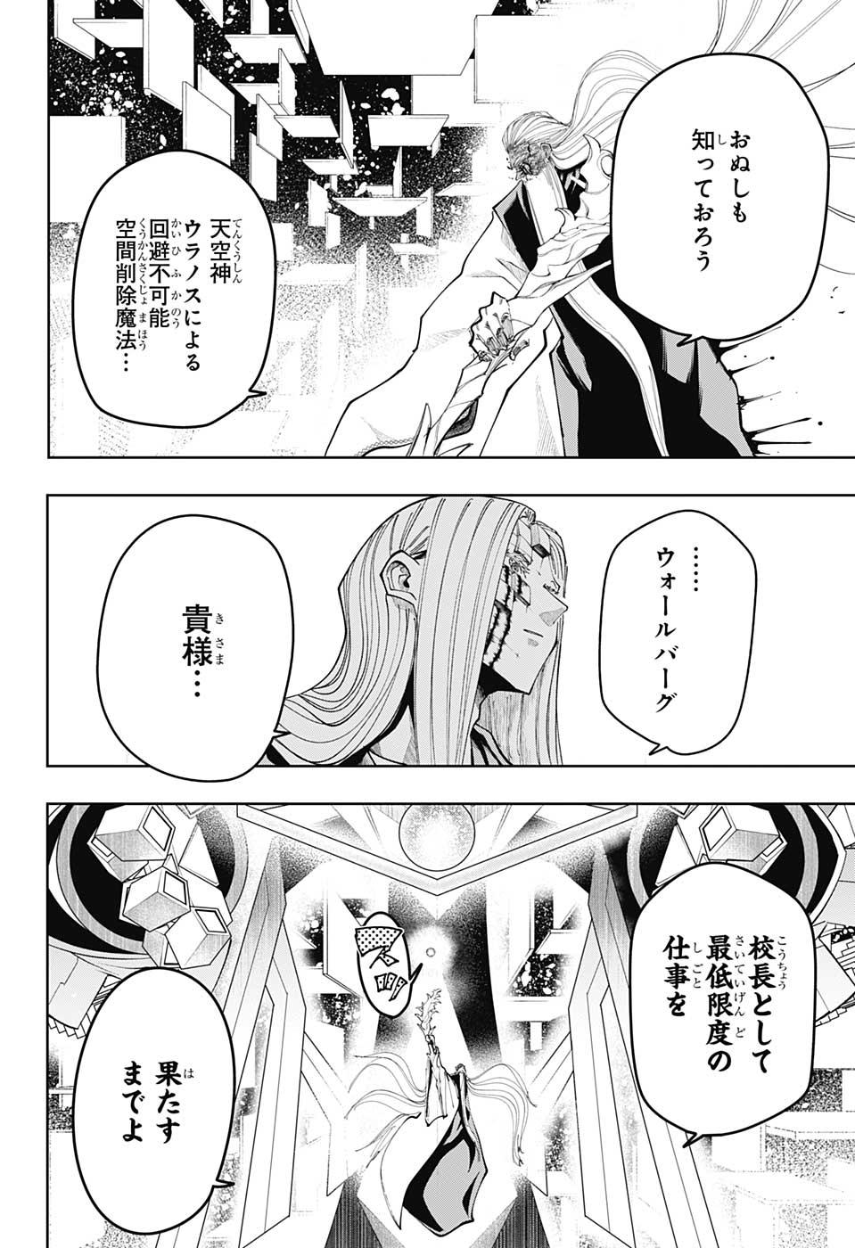 マッシュルーMASHLE- - 第70話 - Page 2