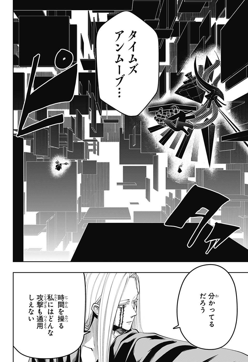 マッシュルーMASHLE- - 第70話 - Page 4