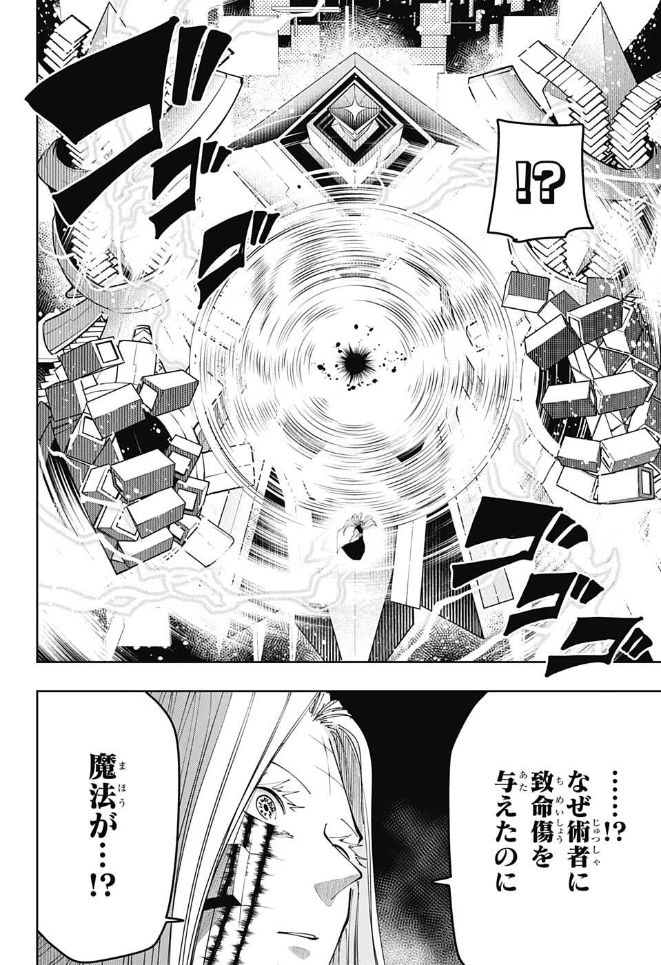 マッシュルーMASHLE- - 第70話 - Page 6