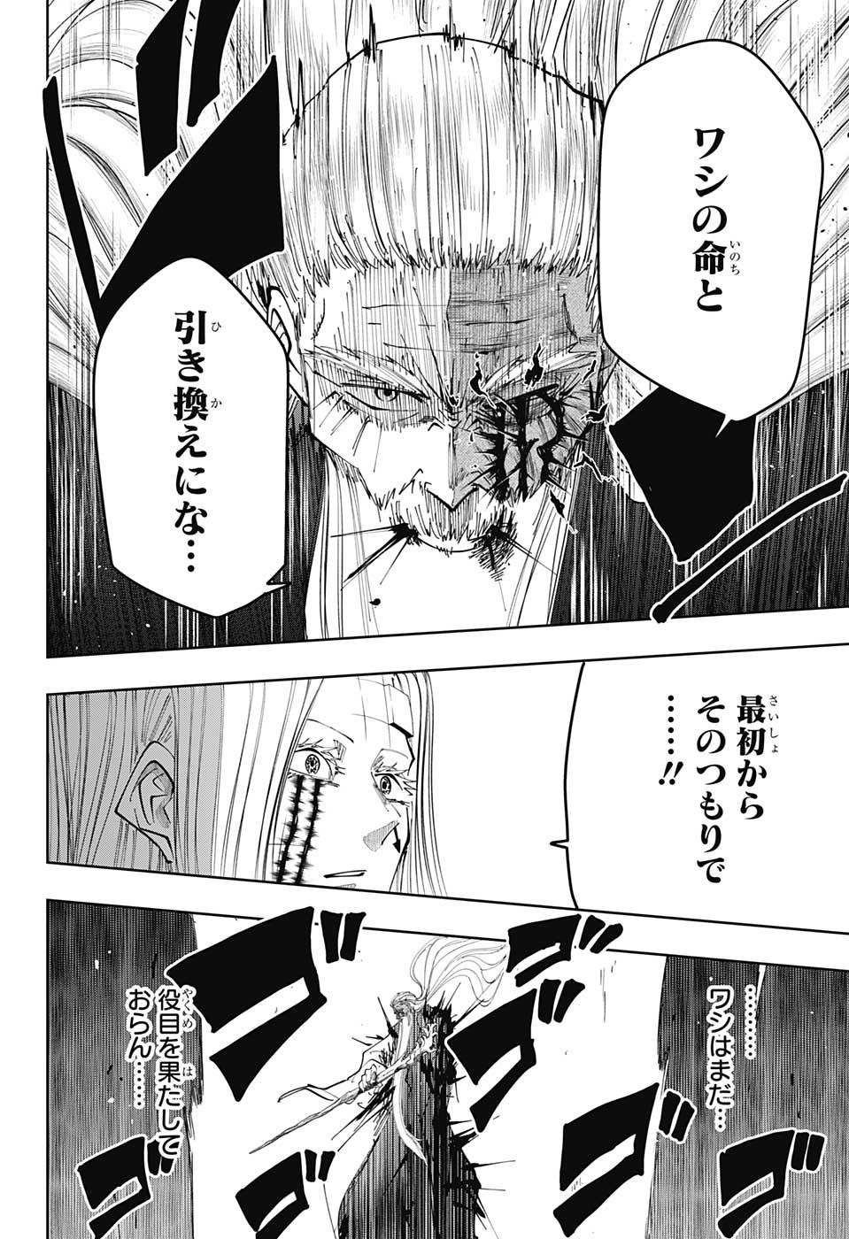 マッシュルーMASHLE- - 第70話 - Page 8