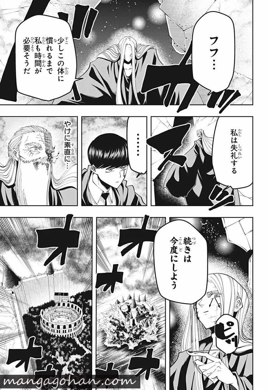 マッシュルーMASHLE- - 第71話 - Page 17