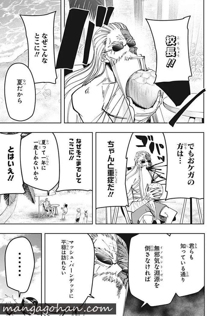 マッシュルーMASHLE- - 第73話 - Page 11