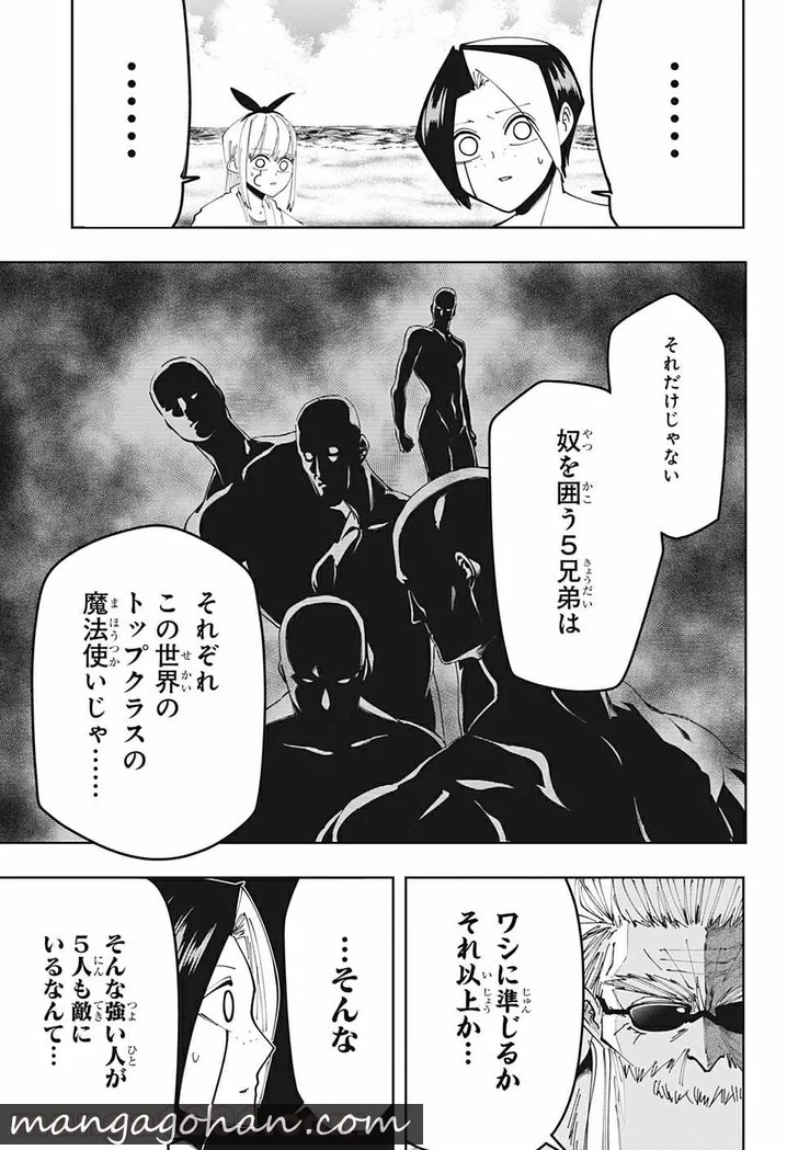 マッシュルーMASHLE- - 第73話 - Page 13