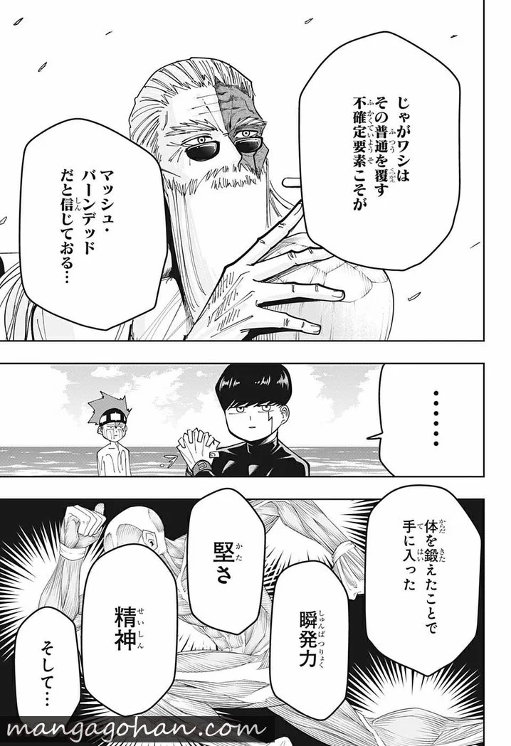 マッシュルーMASHLE- - 第73話 - Page 15