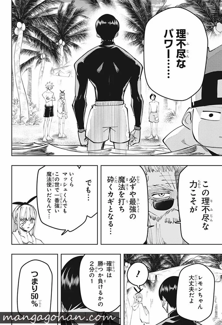 マッシュルーMASHLE- - 第73話 - Page 16