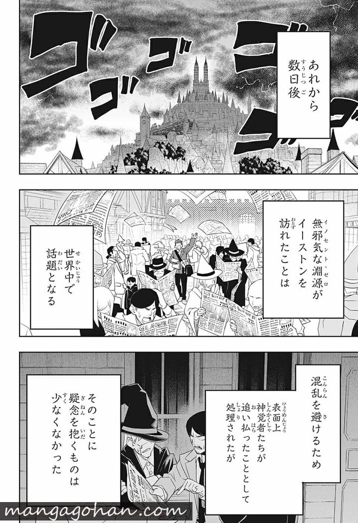 マッシュルーMASHLE- - 第73話 - Page 4