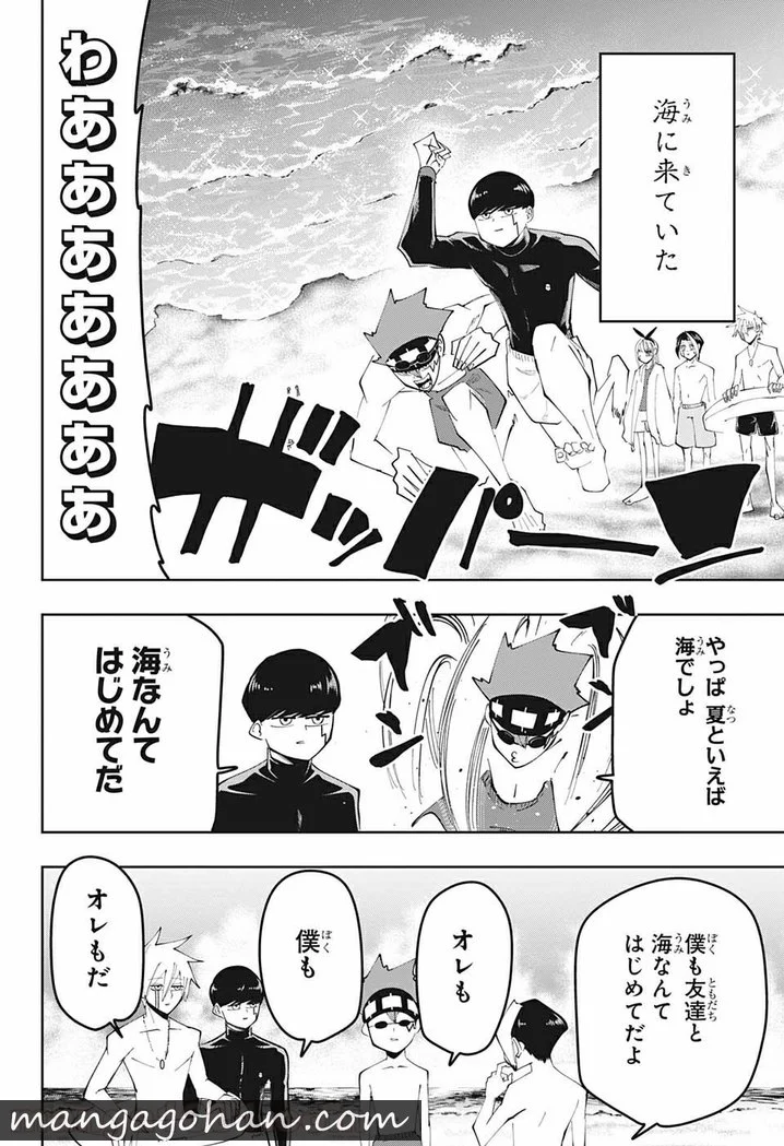 マッシュルーMASHLE- - 第73話 - Page 6