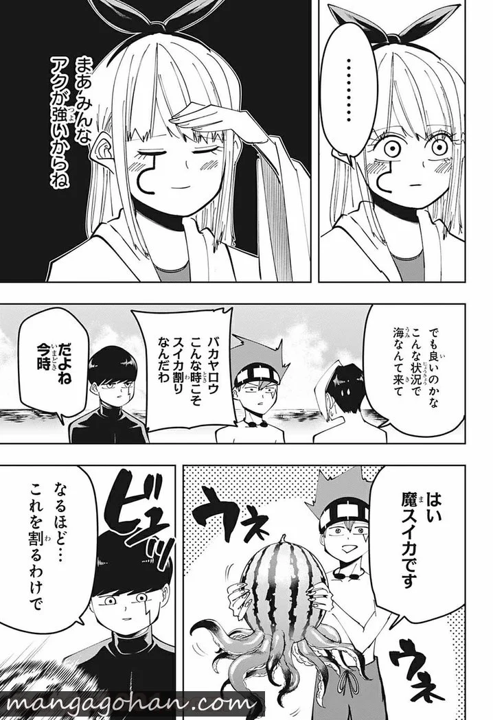 マッシュルーMASHLE- - 第73話 - Page 7