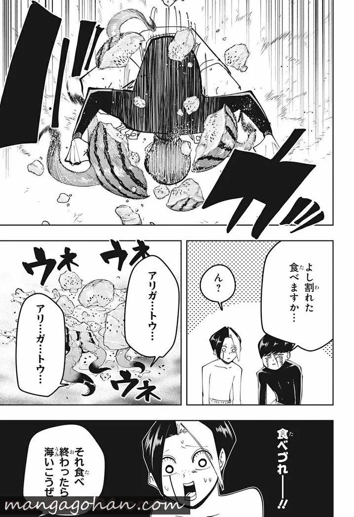 マッシュルーMASHLE- - 第73話 - Page 9