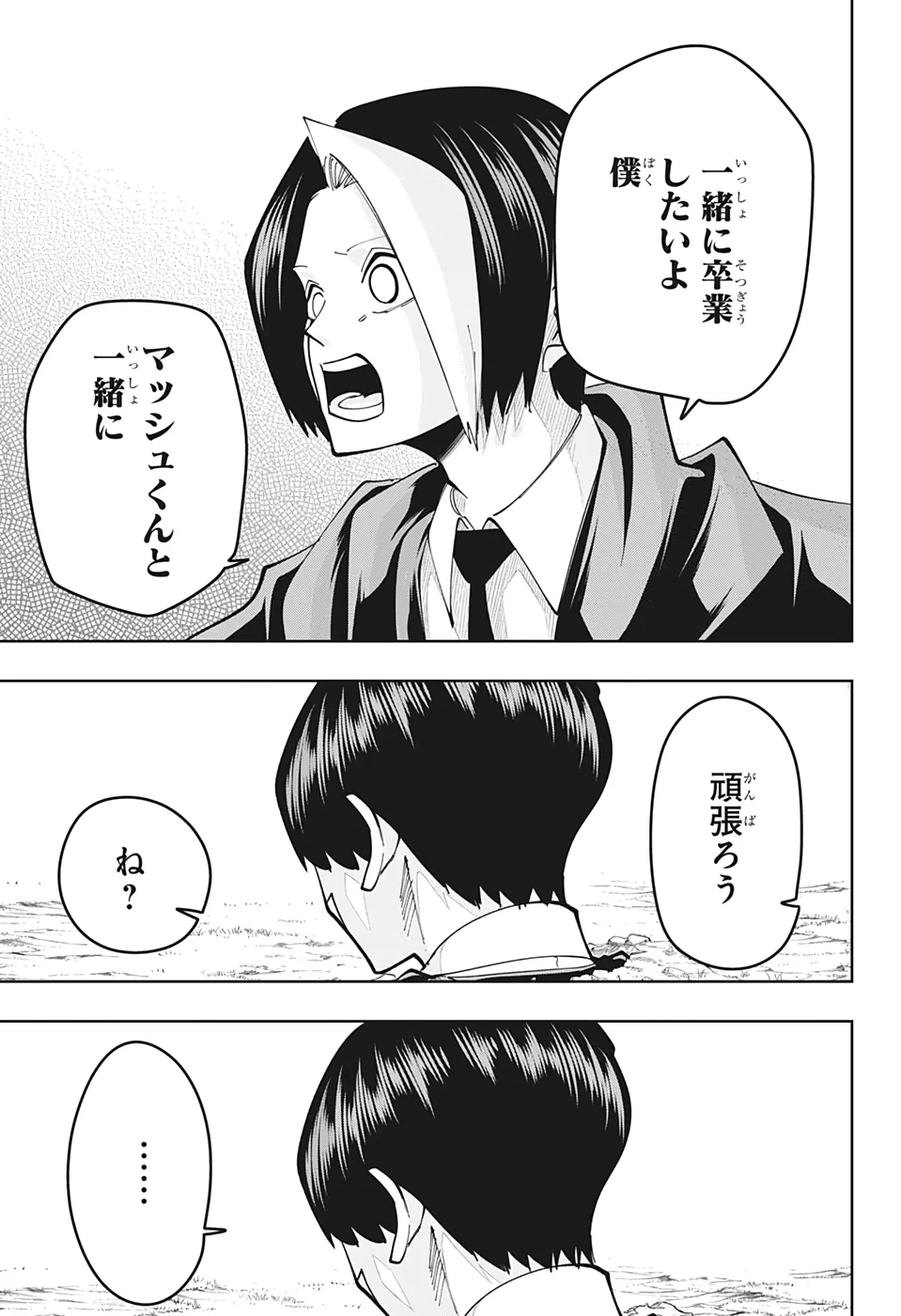 マッシュルーMASHLE- - 第74話 - Page 14