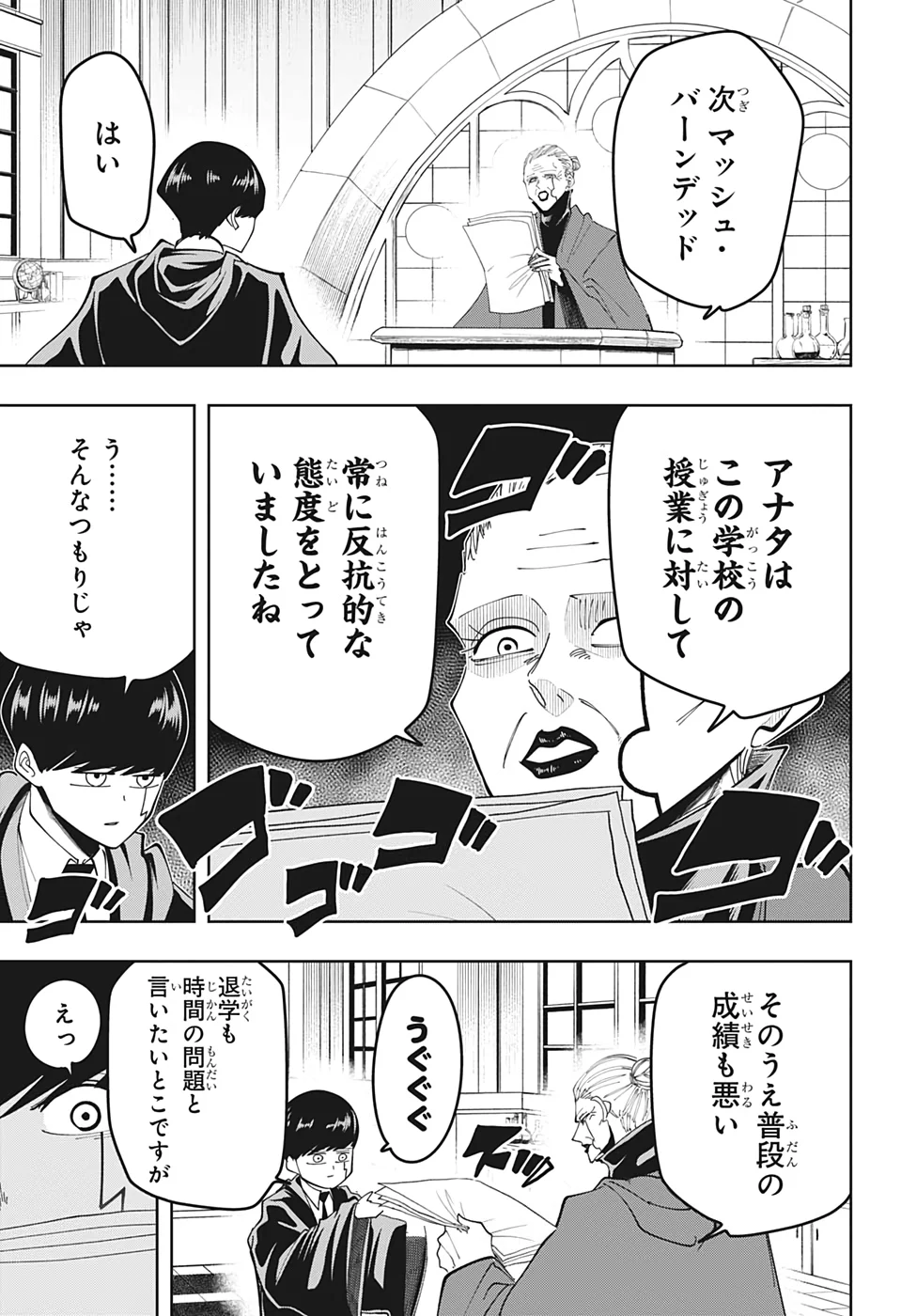 マッシュルーMASHLE- - 第74話 - Page 20