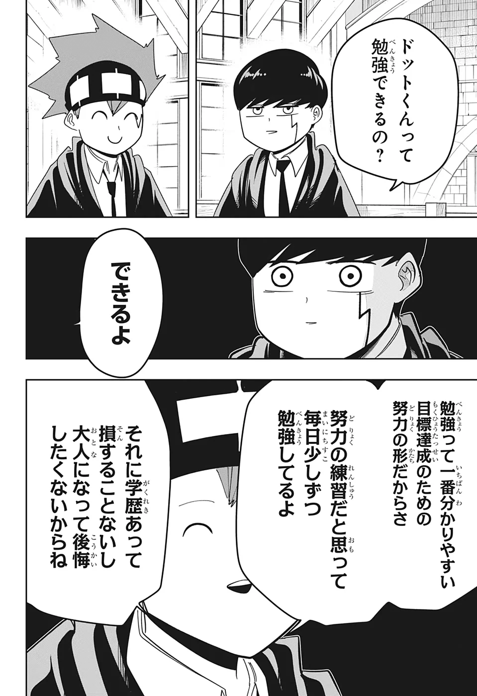 マッシュルーMASHLE- - 第74話 - Page 5