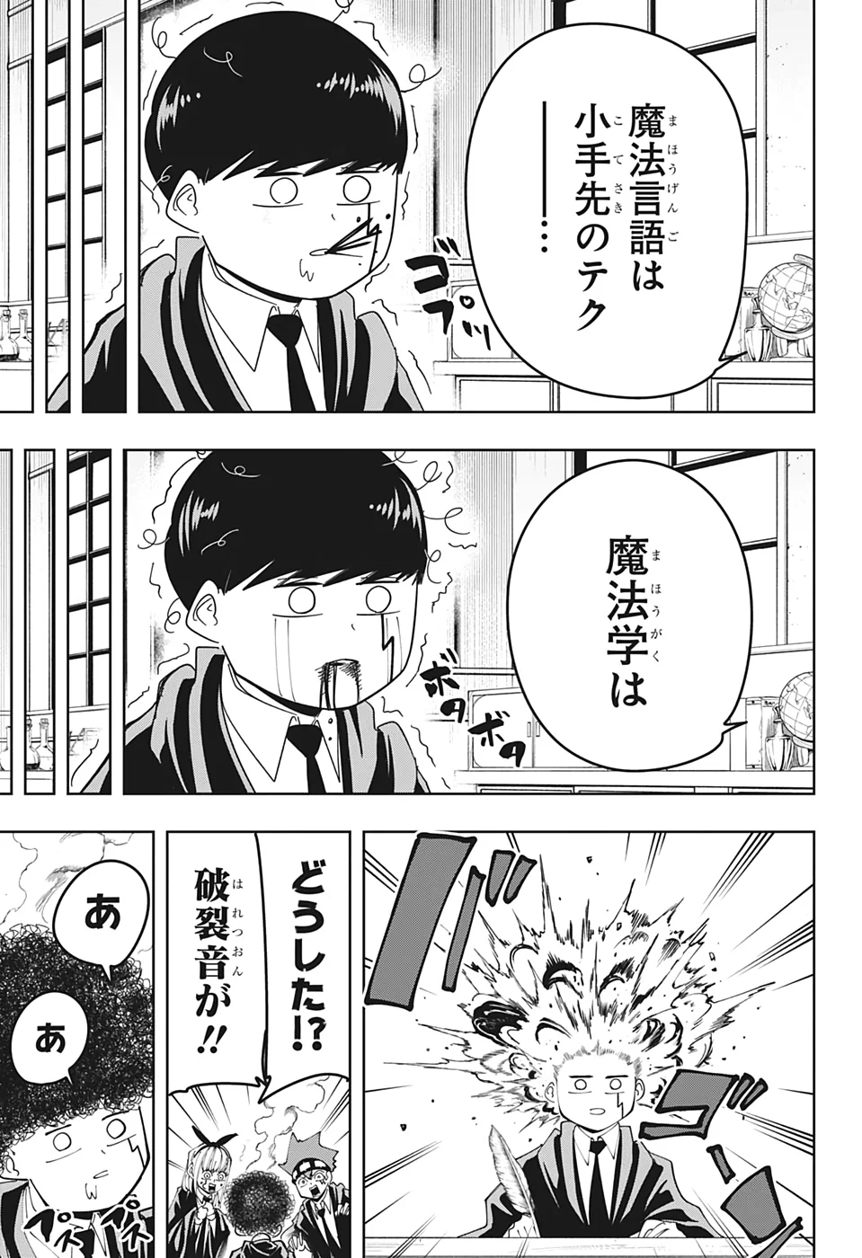 マッシュルーMASHLE- - 第74話 - Page 8