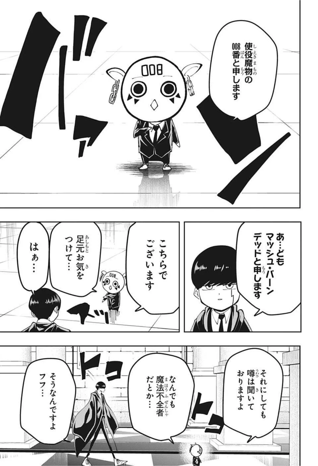 マッシュルーMASHLE- - 第75話 - Page 3