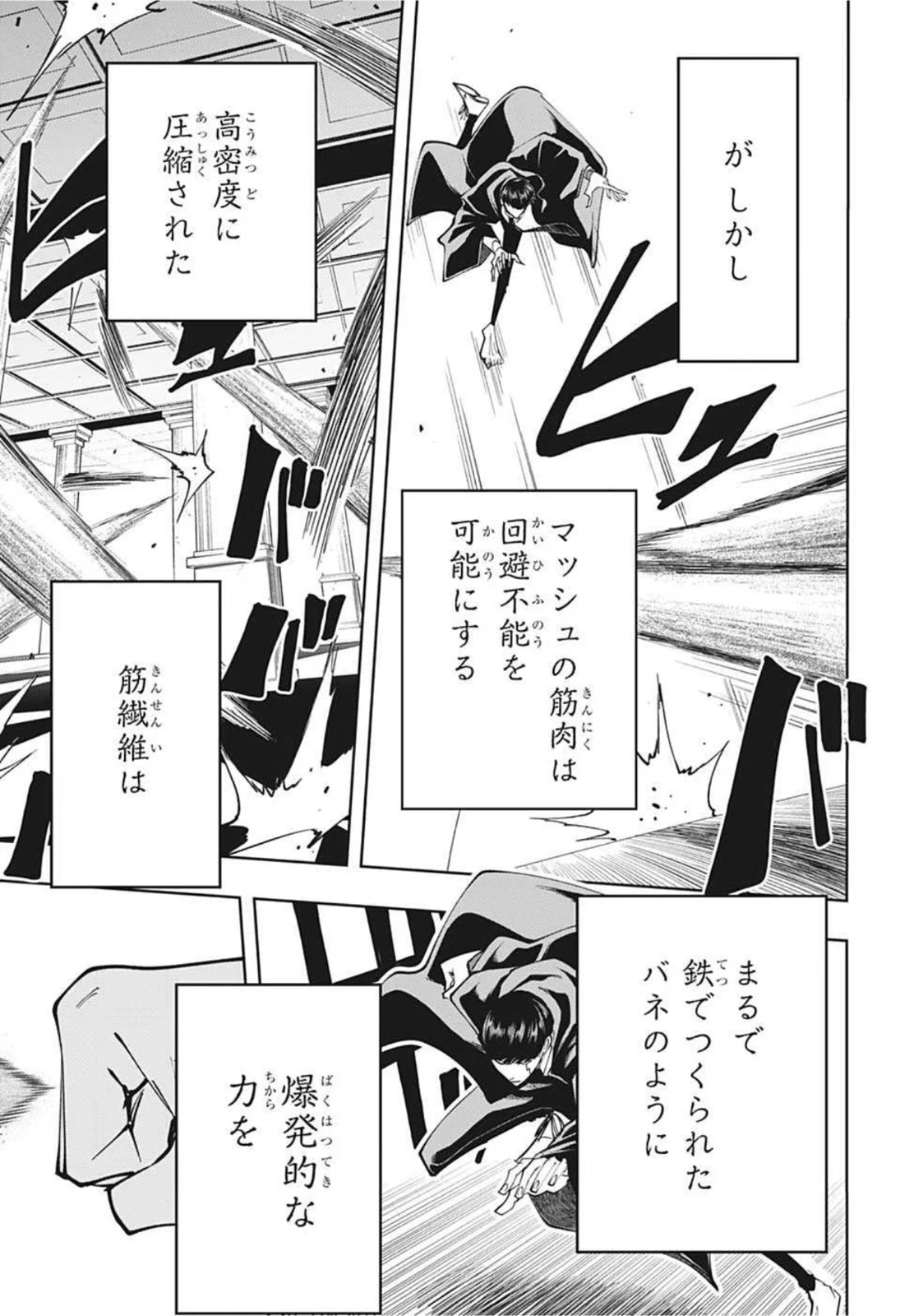 マッシュルーMASHLE- - 第76話 - Page 5