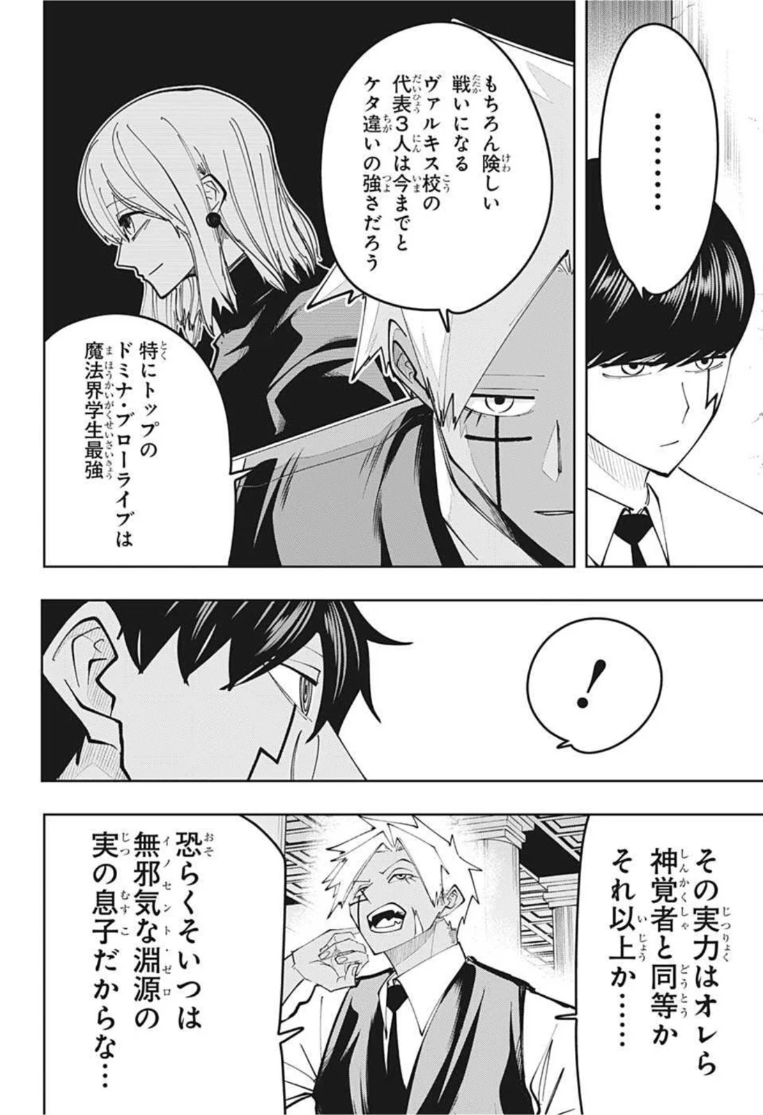 マッシュルーMASHLE- - 第77話 - Page 12