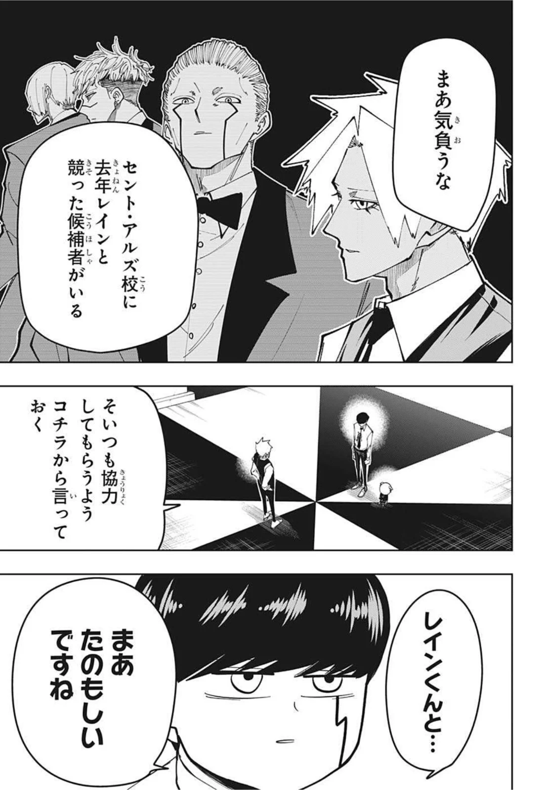 マッシュルーMASHLE- - 第77話 - Page 17