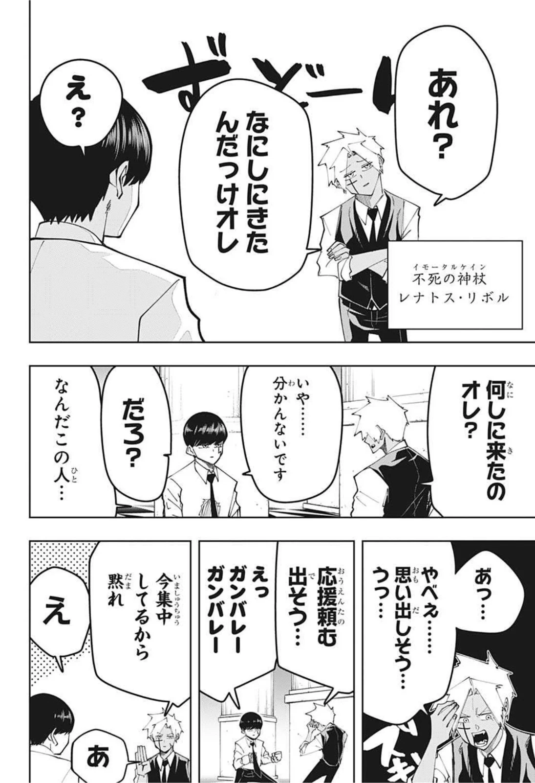 マッシュルーMASHLE- - 第77話 - Page 6