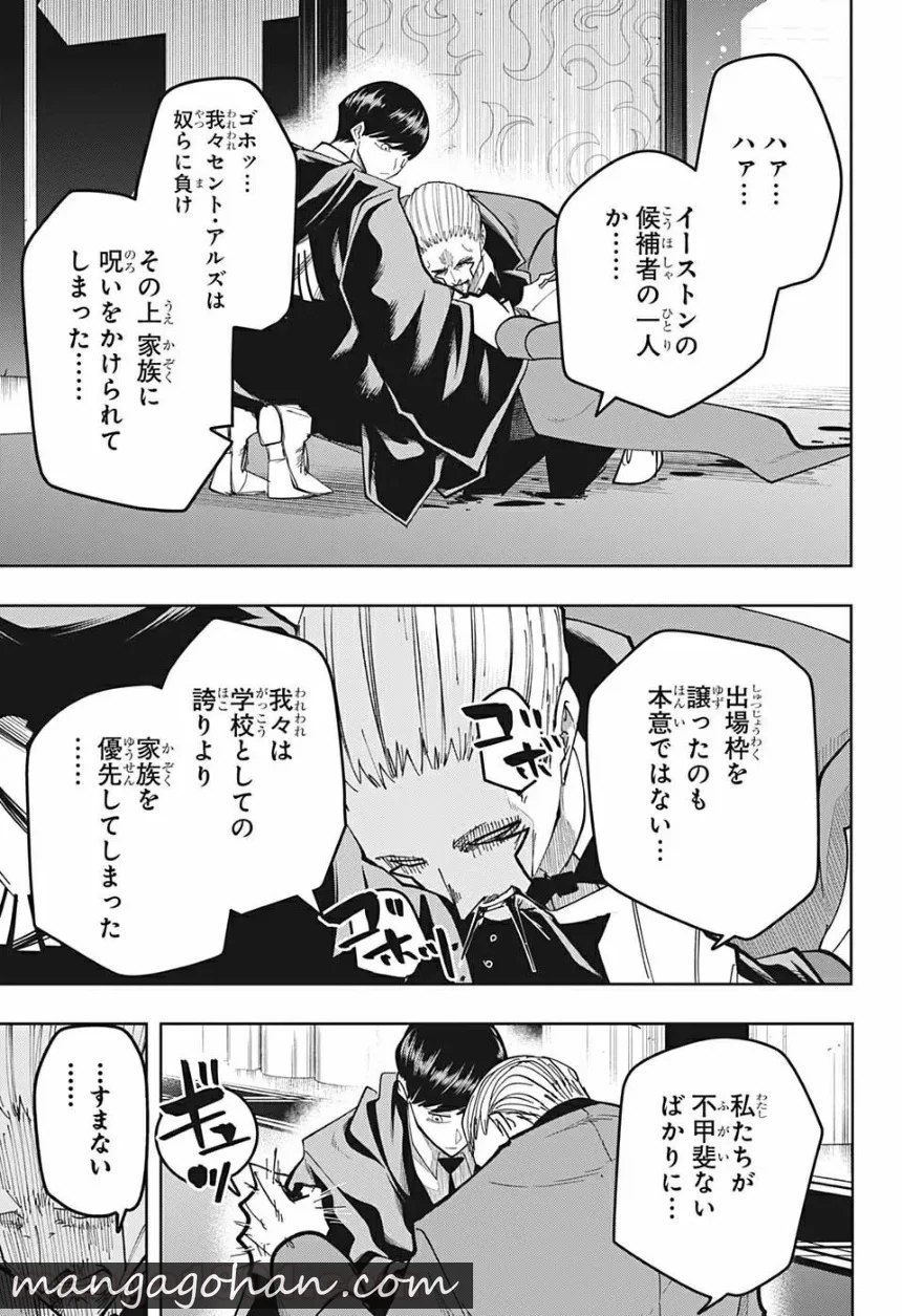 マッシュルーMASHLE- - 第79話 - Page 11