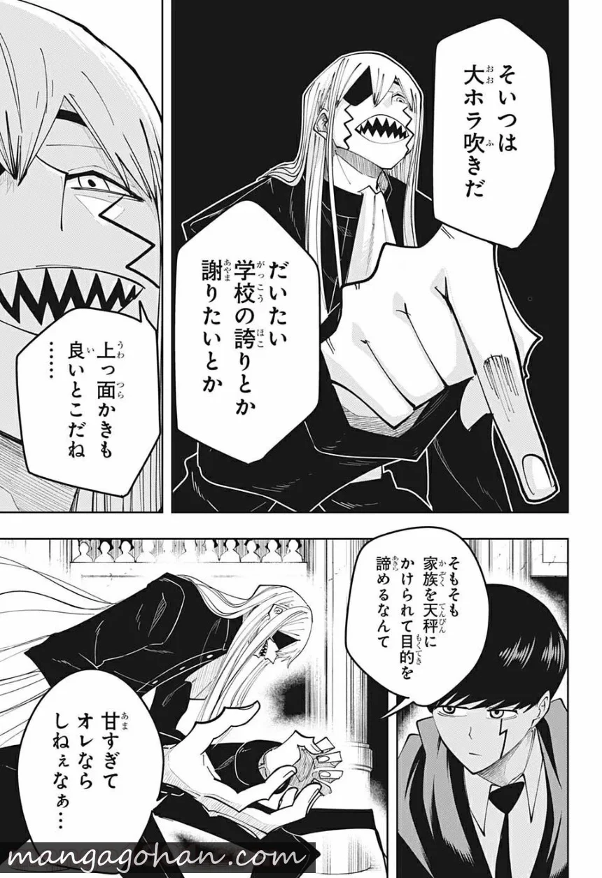 マッシュルーMASHLE- - 第79話 - Page 13