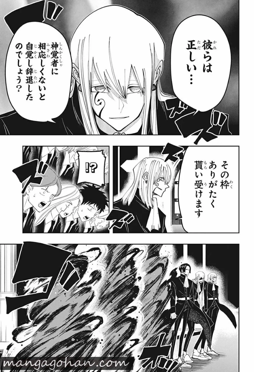 マッシュルーMASHLE- - 第79話 - Page 3