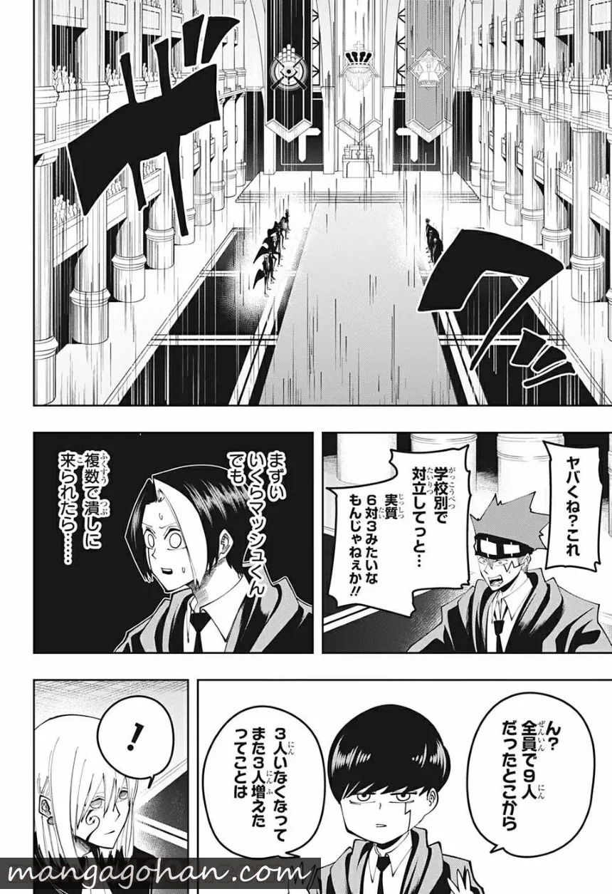 マッシュルーMASHLE- - 第79話 - Page 6