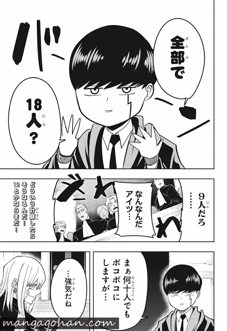 マッシュルーMASHLE- - 第79話 - Page 7