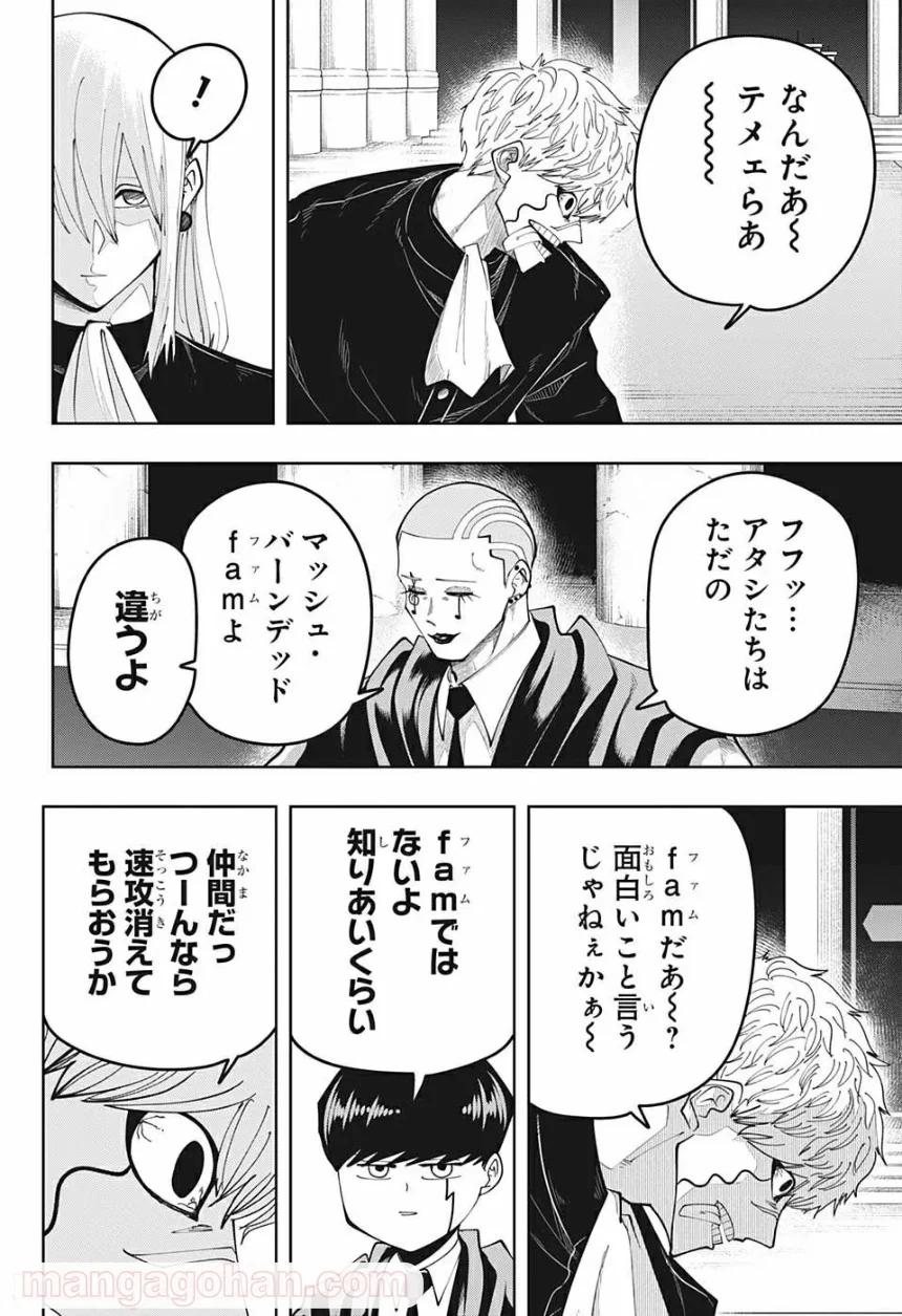 マッシュルーMASHLE- - 第80話 - Page 2