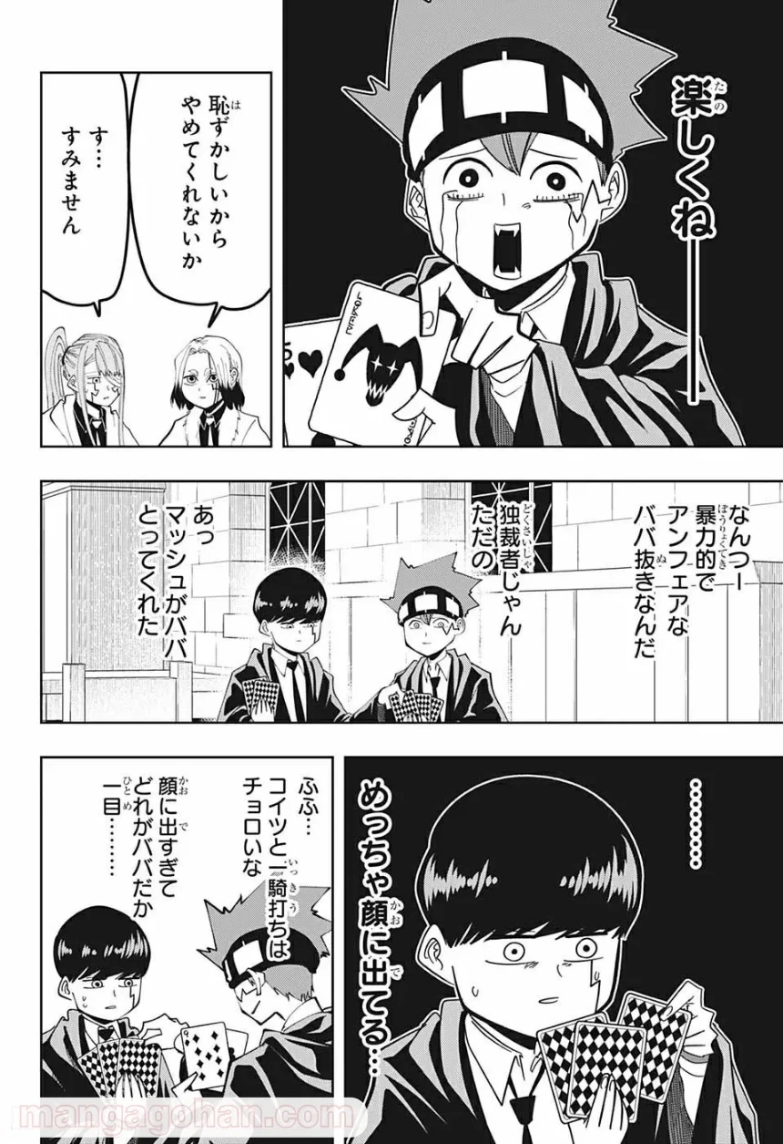 マッシュルーMASHLE- - 第80話 - Page 12