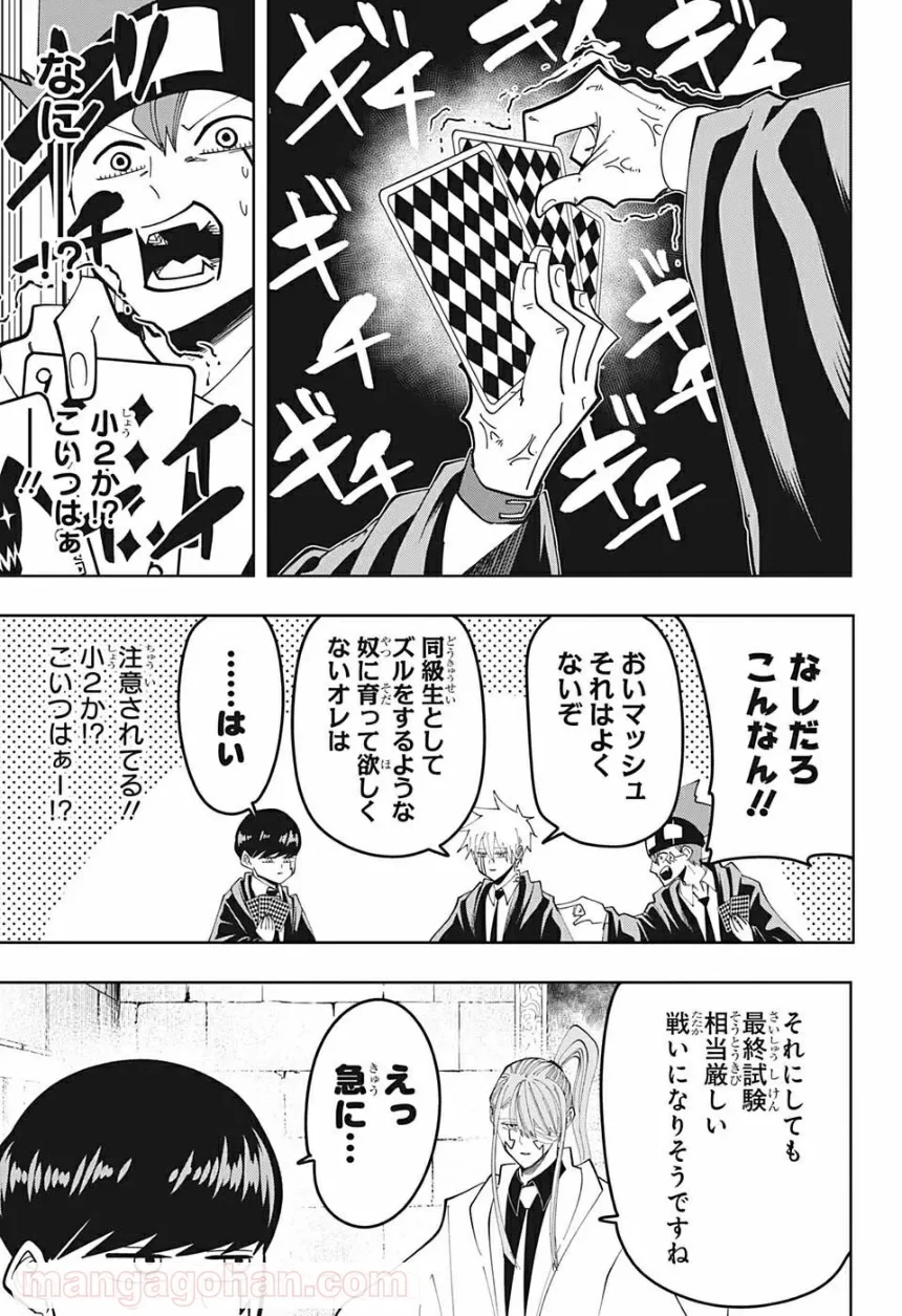 マッシュルーMASHLE- - 第80話 - Page 13