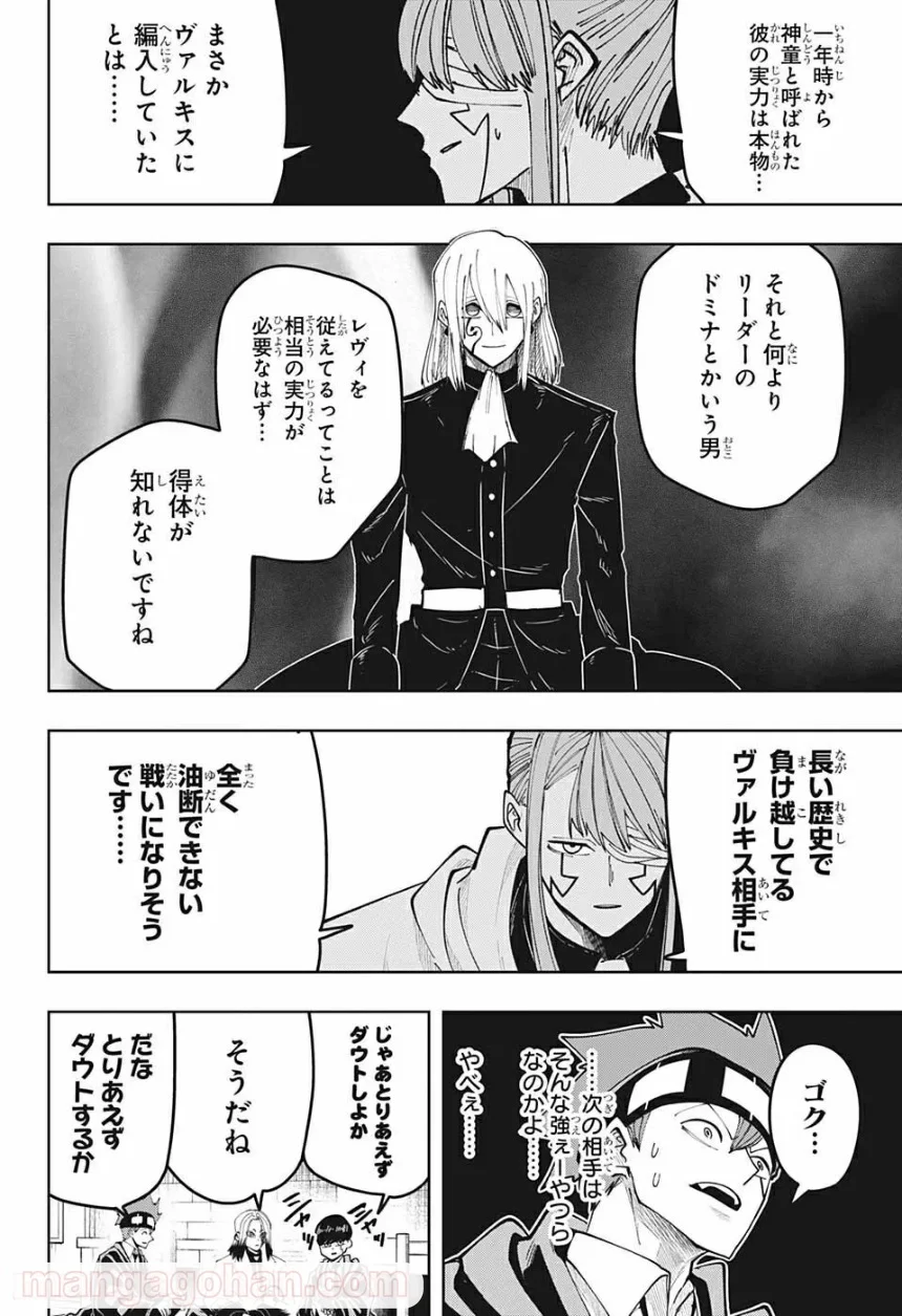 マッシュルーMASHLE- - 第80話 - Page 16