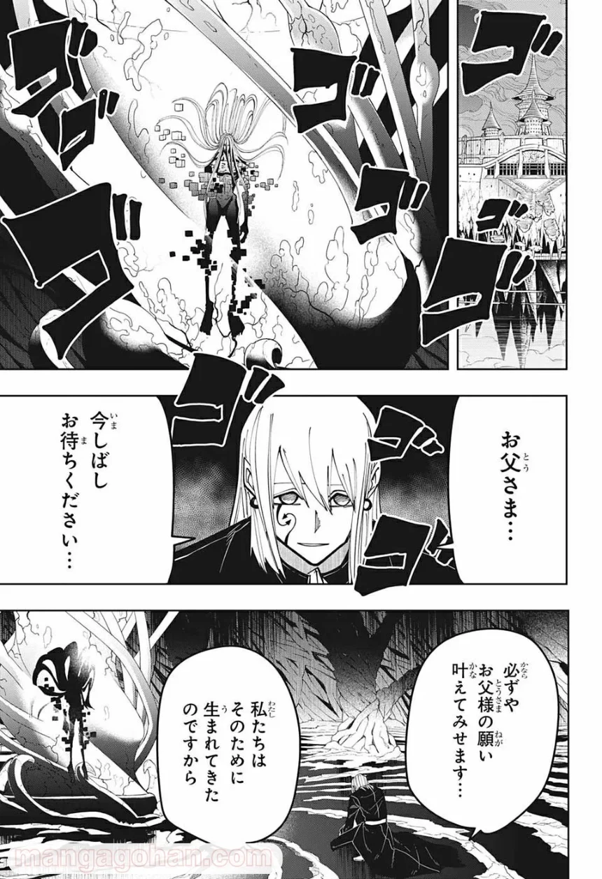 マッシュルーMASHLE- - 第80話 - Page 17