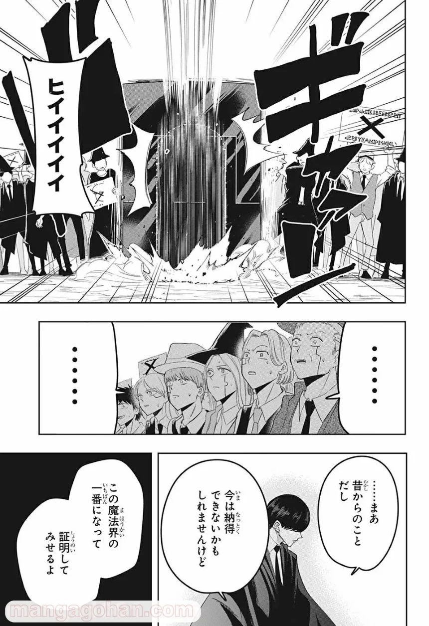 マッシュルーMASHLE- - 第81話 - Page 15