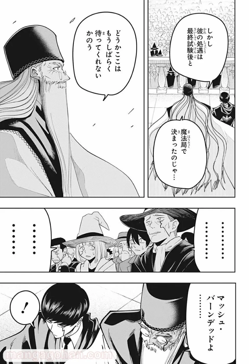 マッシュルーMASHLE- - 第81話 - Page 17