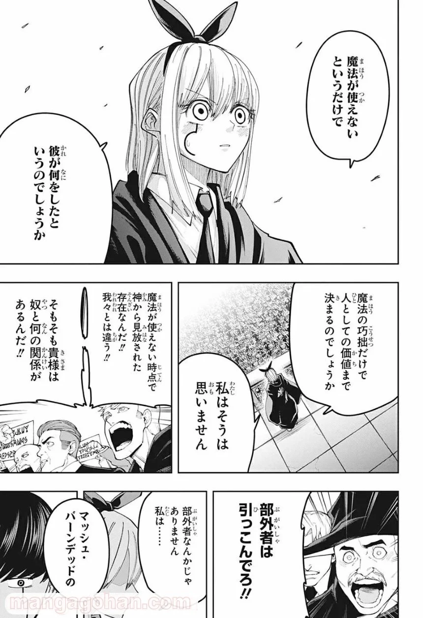 マッシュルーMASHLE- - 第81話 - Page 5