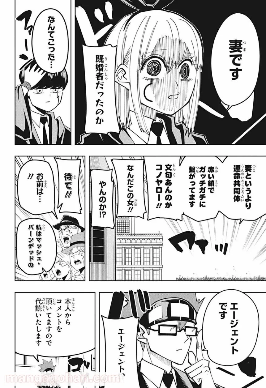 マッシュルーMASHLE- - 第81話 - Page 6