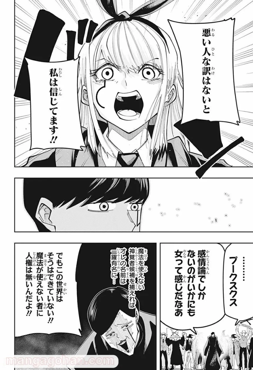 マッシュルーMASHLE- - 第81話 - Page 10