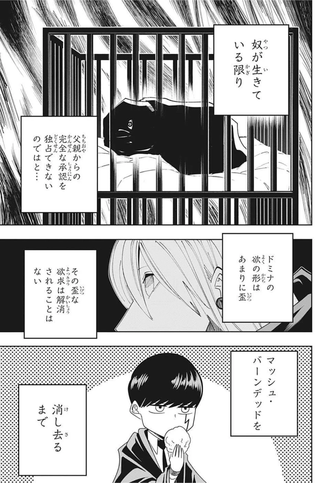 マッシュルーMASHLE- - 第82話 - Page 17