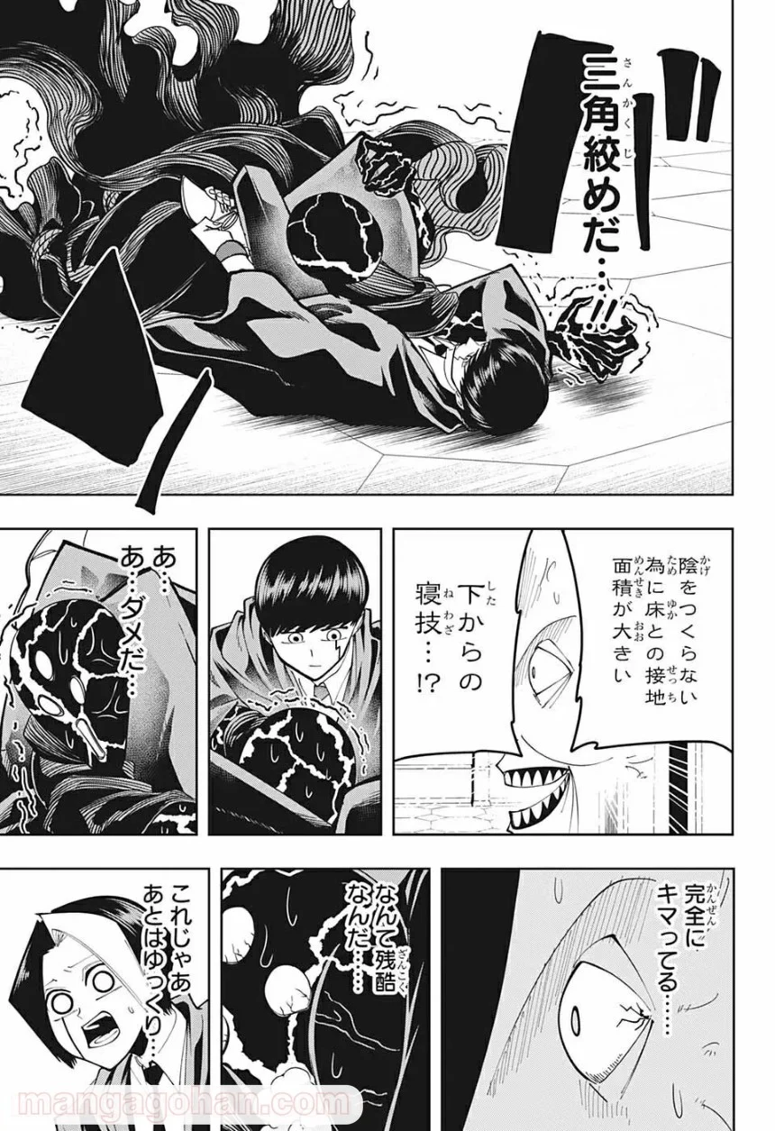 マッシュルーMASHLE- - 第83話 - Page 15