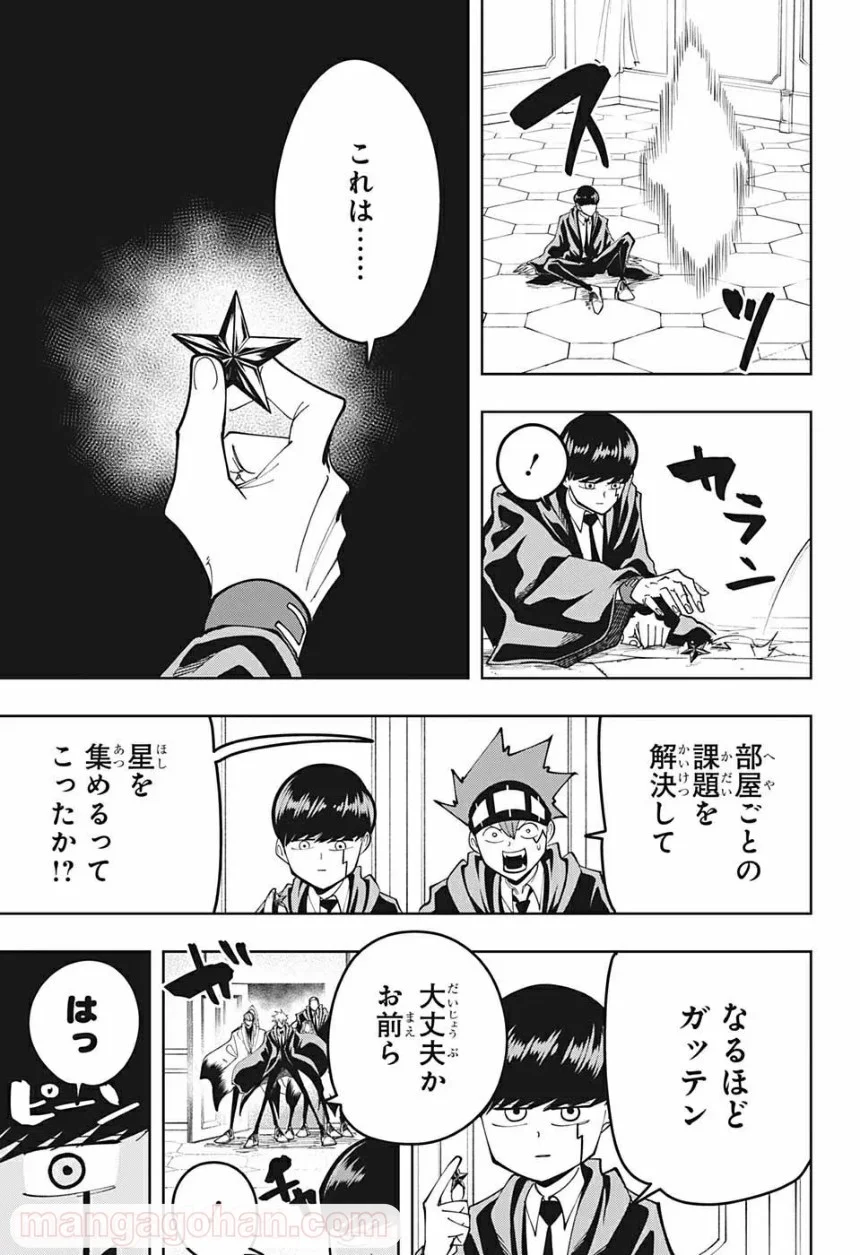 マッシュルーMASHLE- - 第83話 - Page 17