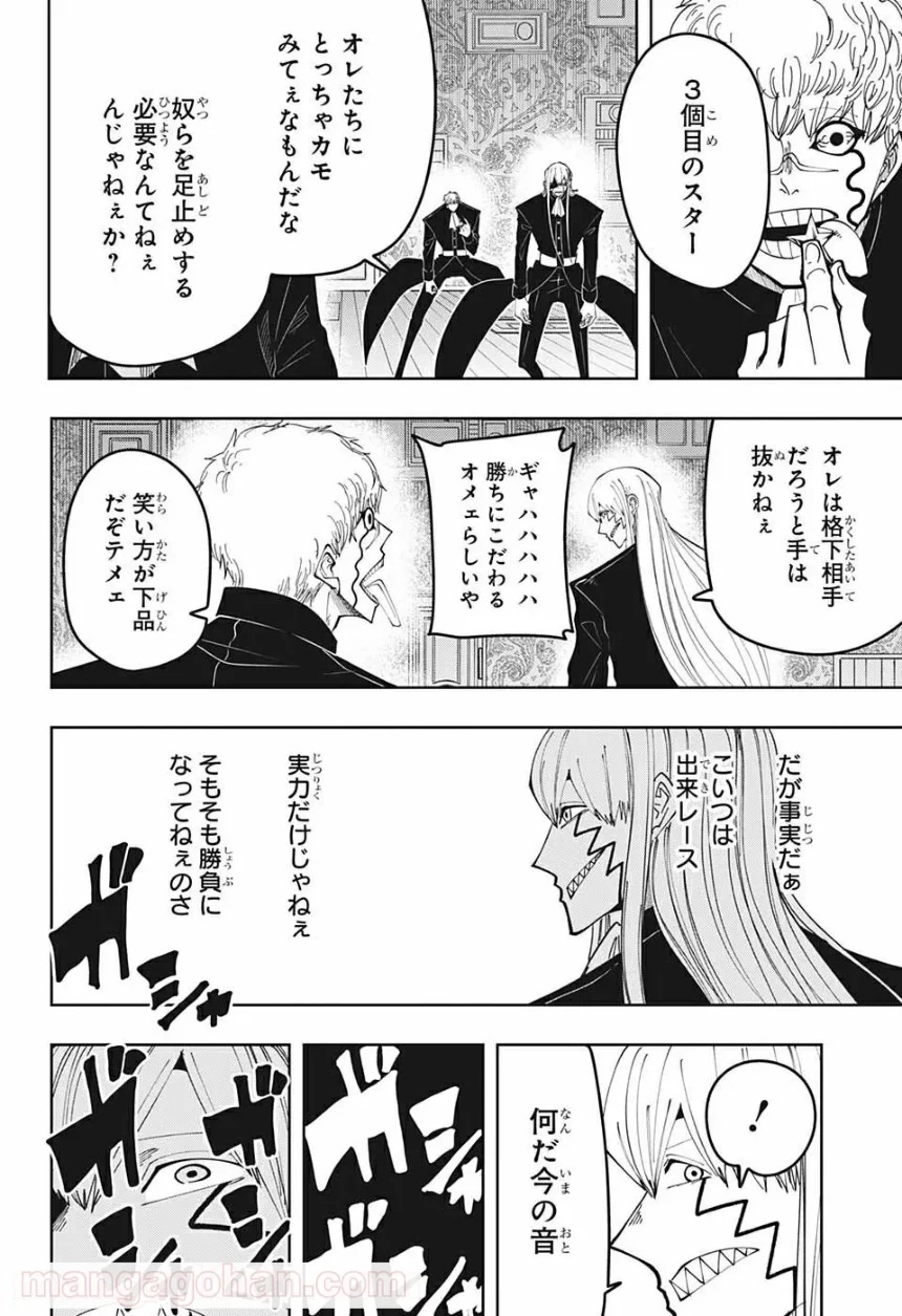 マッシュルーMASHLE- - 第83話 - Page 18