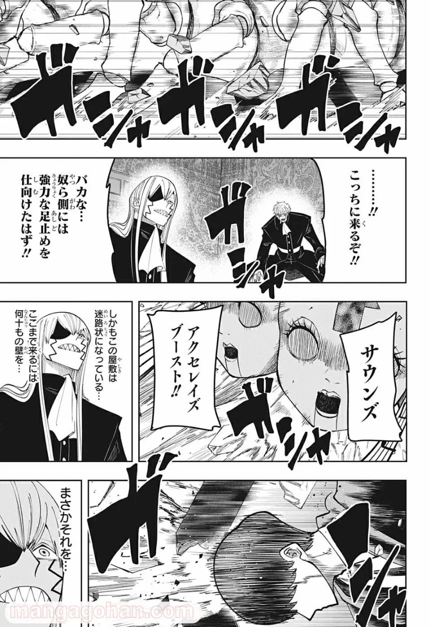 マッシュルーMASHLE- - 第83話 - Page 19