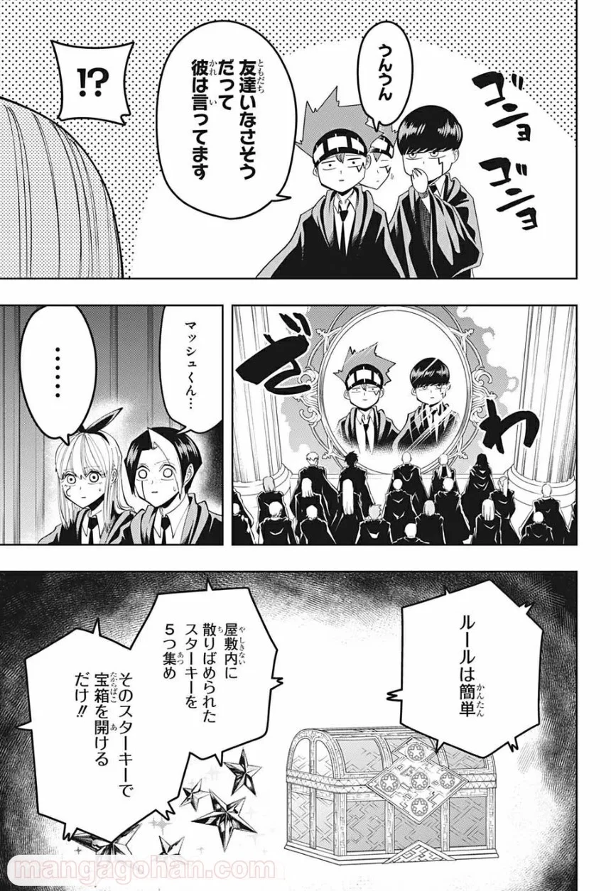 マッシュルーMASHLE- - 第83話 - Page 3