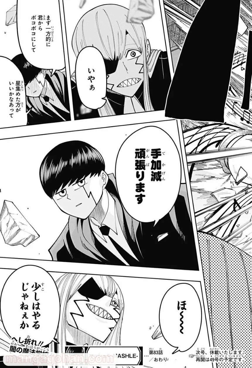 マッシュルーMASHLE- - 第83話 - Page 21