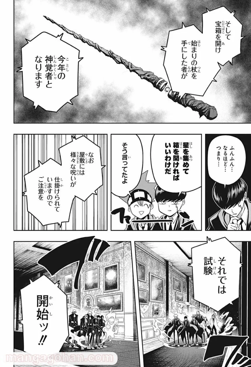 マッシュルーMASHLE- - 第83話 - Page 4