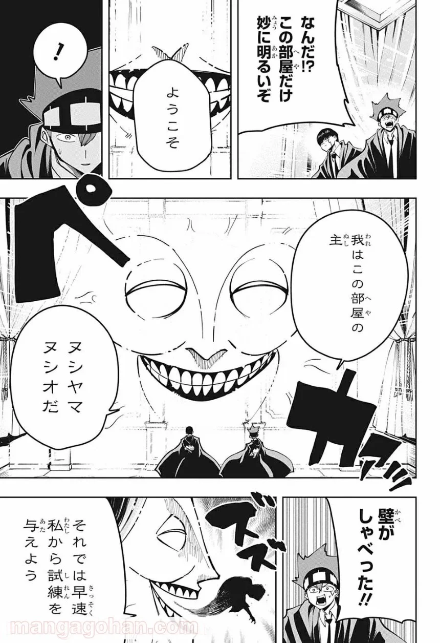 マッシュルーMASHLE- - 第83話 - Page 7